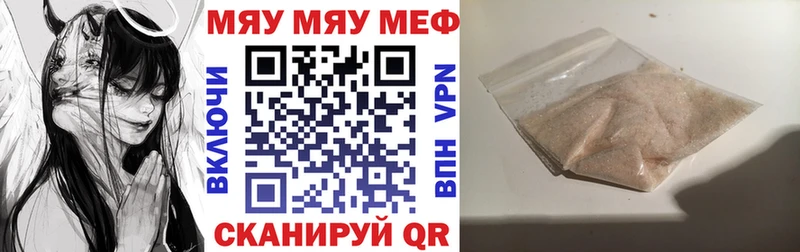 Купить где  Петровск  МЕФ мяу мяу 